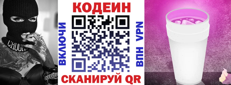 omg маркетплейс  Горбатов  Codein Purple Drank 